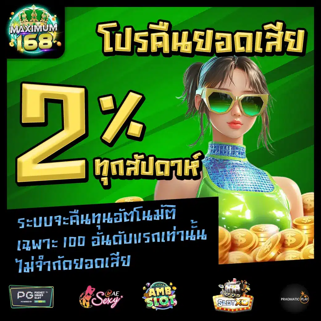 MAXIMUM168 Promotion 1 MAXIMUM168 Promotion 1