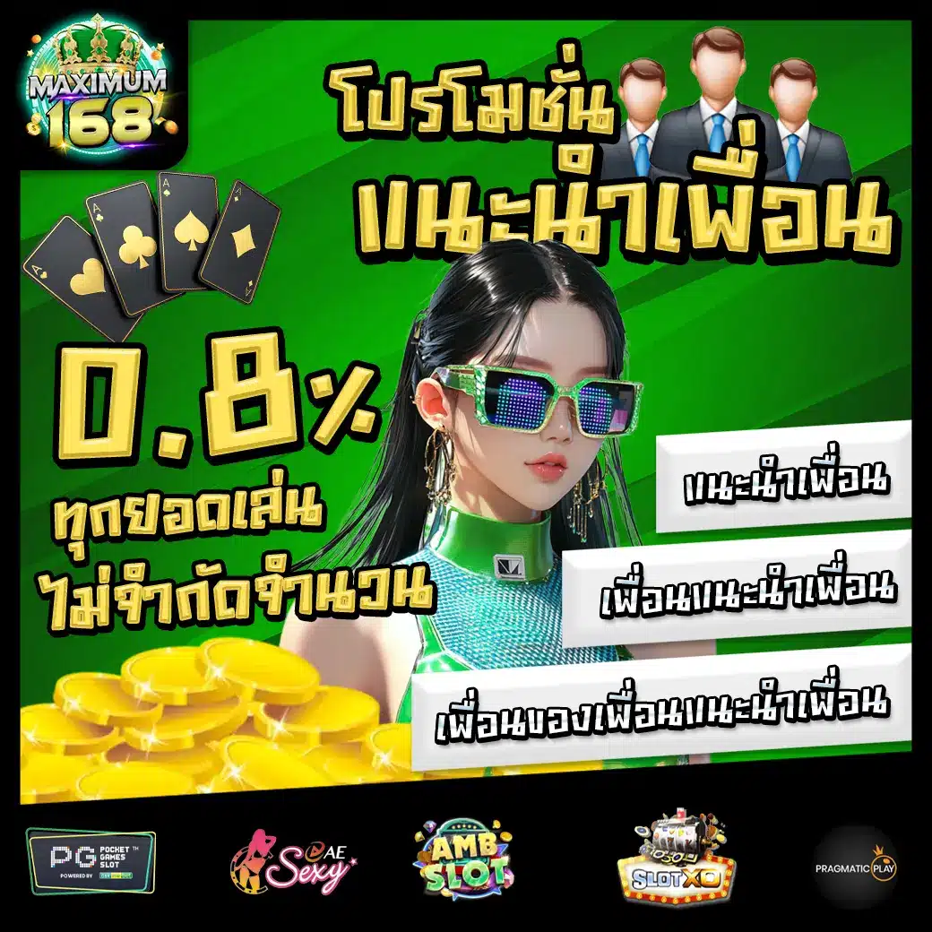 MAXIMUM168 Promotion 2 MAXIMUM168 Promotion 2