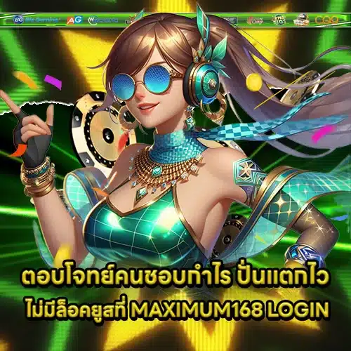 MAXIMUM168 LOGIN (2) MAXIMUM168 LOGIN (2)