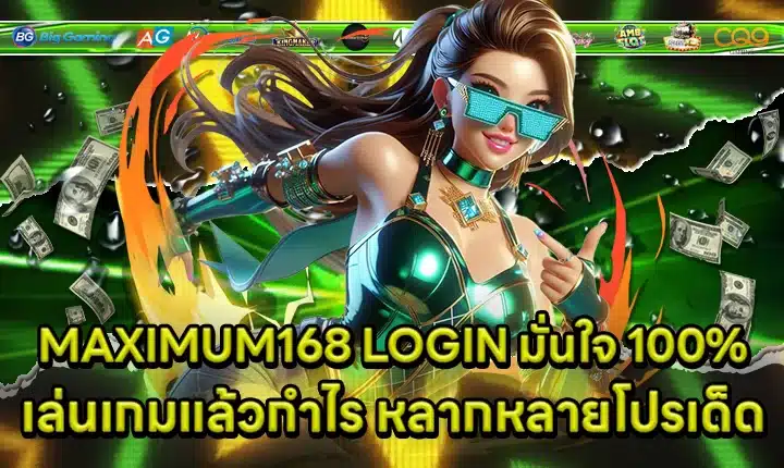 MAXIMUM168 LOGIN Cover MAXIMUM168 LOGIN Cover